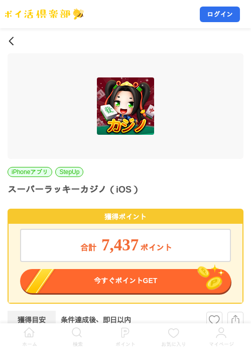 スーパーラッキーカジノ（iOS）の掲載記録画像（ポイ活倶楽部・2026年7月29日）