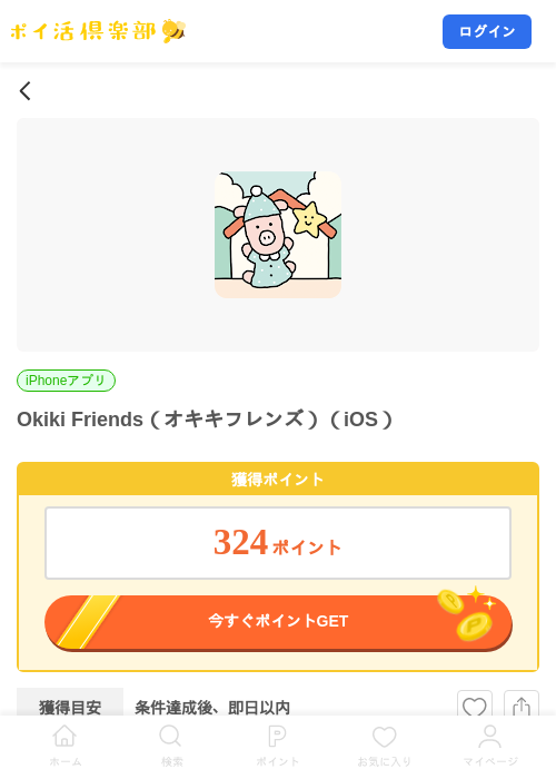Okiki Friends（オキキフレンズ）（iOS）の掲載記録画像（ポイ活倶楽部・2026年7月29日）