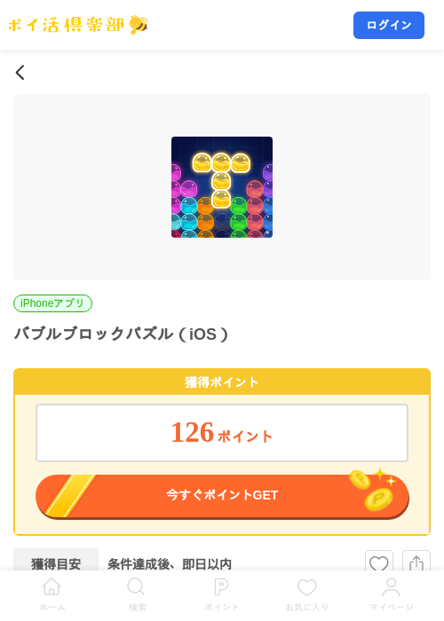 バブルブロックパズル（iOS）の掲載記録画像（ポイ活倶楽部・2026年7月30日）