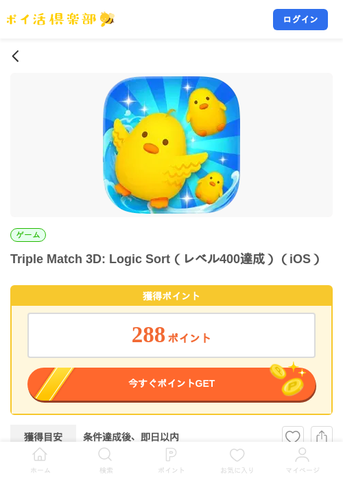 Triple Match 3D: Logic Sort(レベル400達成)(iOS)の掲載記録画像(ポイ活倶楽部・2026年7月29日)
