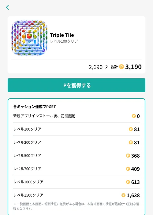 Triple Tileの掲載記録画像(モッピー(GF Rewards)・2026年7月29日)