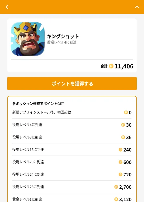 キングショットの掲載記録画像(GMOポイ活(GF Rewards)・2026年7月29日)