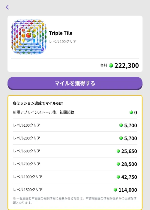 Triple Tileの掲載記録画像(トリマ (ミッションB)・2026年7月29日)