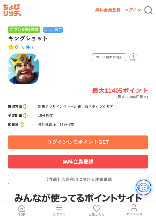 キングショットの掲載記録画像(ちょびリッチ・2026年7月30日)