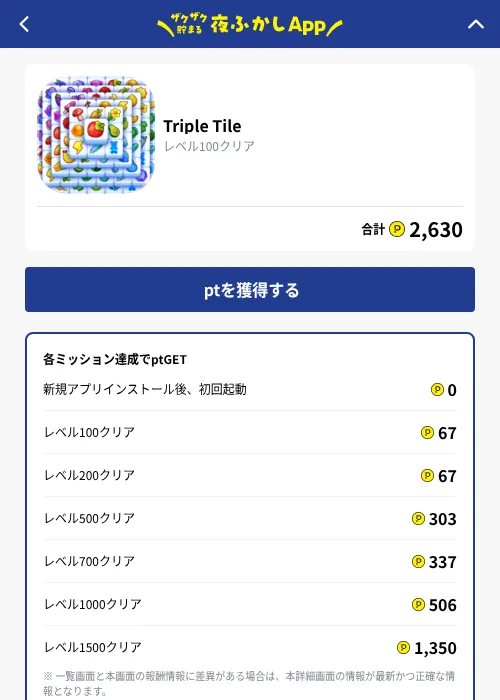 Triple Tileの掲載記録画像(ハピタス(GF Rewards)・2026年10月1日)