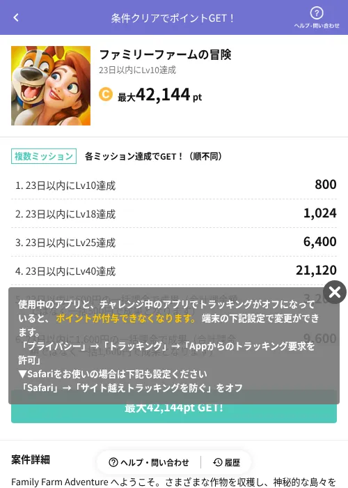 ファミリーファームの冒険の掲載記録画像（Powl（AppDriver）・2026年7月29日）