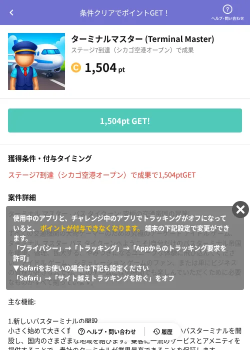 ターミナルマスター (Terminal Master)の掲載記録画像（Powl（AppDriver）・2026年7月29日）