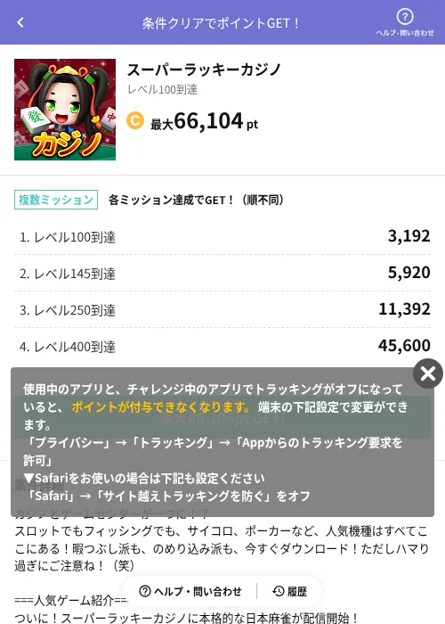 スーパーラッキーカジノの掲載記録画像(Powl(AppDriver)・2026年7月29日)