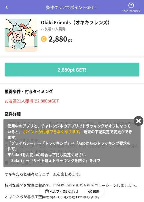Okiki Friends（オキキフレンズ）の掲載記録画像（Powl（AppDriver）・2026年7月29日）