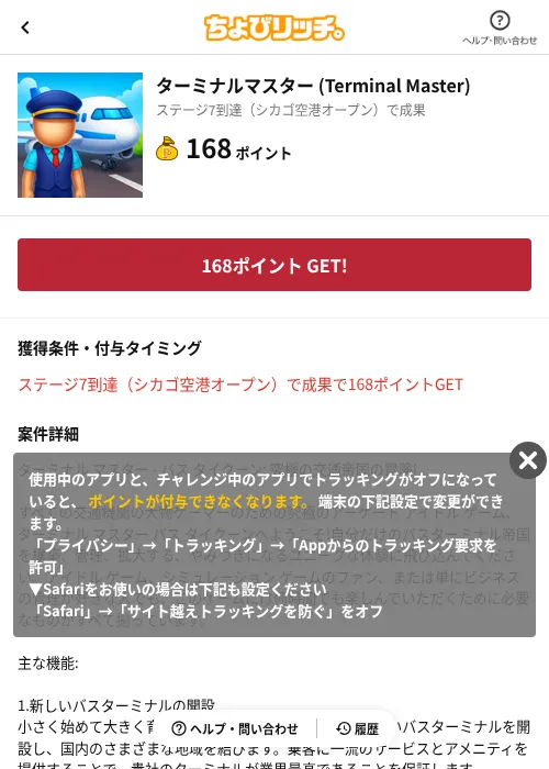 ターミナルマスター (Terminal Master)の掲載記録画像(ちょびリッチ(AppDriver)・2026年7月29日)