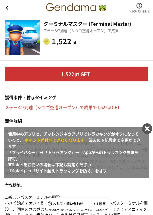 ターミナルマスター (Terminal Master)の掲載記録画像(げん玉(AppDriver)・2026年7月29日)