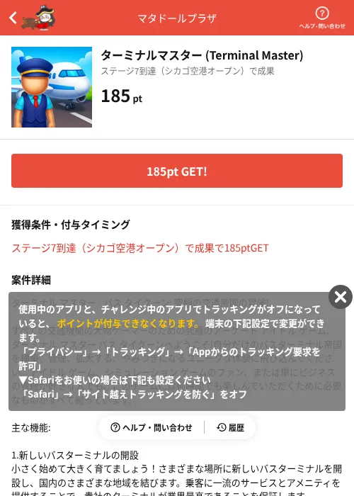 ターミナルマスター (Terminal Master)の掲載記録画像（MIKOSHI（AppDriver）・2026年7月29日）