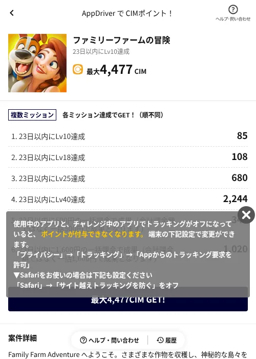 ファミリーファームの冒険の掲載記録画像(COINCOME(AppDriver)・2026年7月29日)