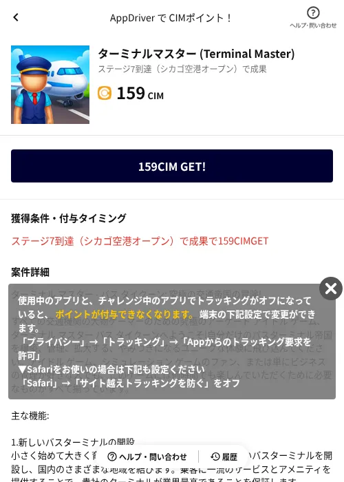 ターミナルマスター (Terminal Master)の掲載記録画像(COINCOME(AppDriver)・2026年7月29日)
