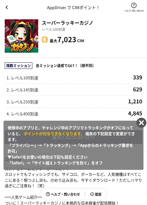 スーパーラッキーカジノの掲載記録画像(COINCOME(AppDriver)・2026年7月29日)