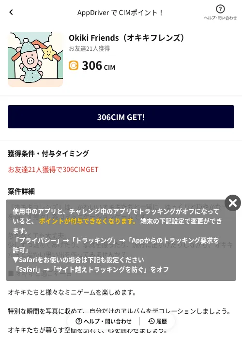 Okiki Friends（オキキフレンズ）の掲載記録画像（COINCOME（AppDriver）・2026年7月29日）