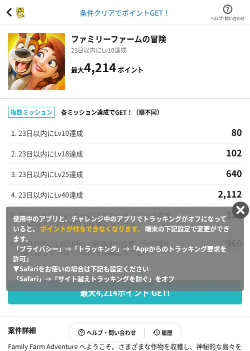 ファミリーファームの冒険の掲載記録画像(GMOポイ活(AppDriver)・2026年7月29日)