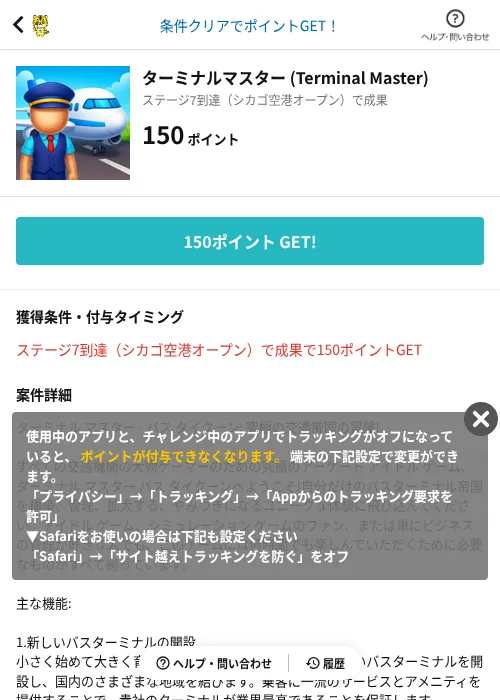 ターミナルマスター (Terminal Master)の掲載記録画像（GMOポイ活（AppDriver）・2026年7月29日）