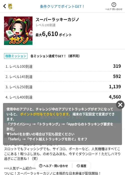 スーパーラッキーカジノの掲載記録画像(GMOポイ活(AppDriver)・2026年7月29日)