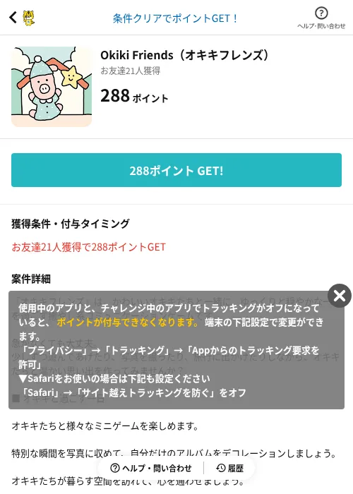 Okiki Friends（オキキフレンズ）の掲載記録画像（GMOポイ活（AppDriver）・2026年7月29日）