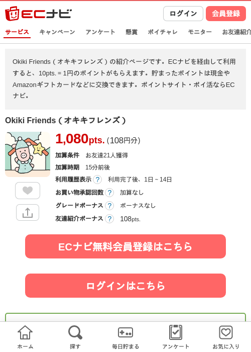 Okiki Friends（オキキフレンズ）の掲載記録画像（ECナビ・2026年7月29日）