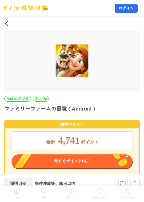 ファミリーファームの冒険（Android）の掲載記録画像（ポイ活倶楽部・2026年7月30日）