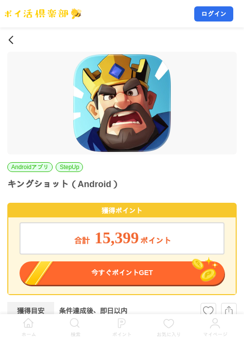 キングショット（Android）の掲載記録画像（ポイ活倶楽部・2026年7月29日）