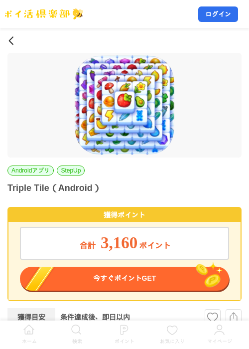 Triple Tile（Android）の掲載記録画像（ポイ活倶楽部・2026年7月29日）