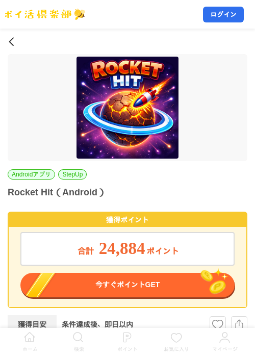 Rocket Hit（Android）の掲載記録画像（ポイ活倶楽部・2026年7月30日）