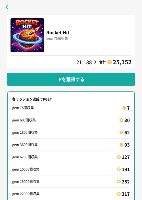 Rocket Hitの掲載記録画像（モッピー（GF Rewards）・2026年7月29日）