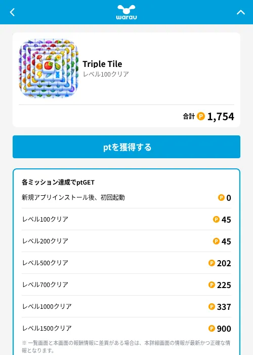 Triple Tileの掲載記録画像(ワラウ(GF Rewards)・2026年7月29日)