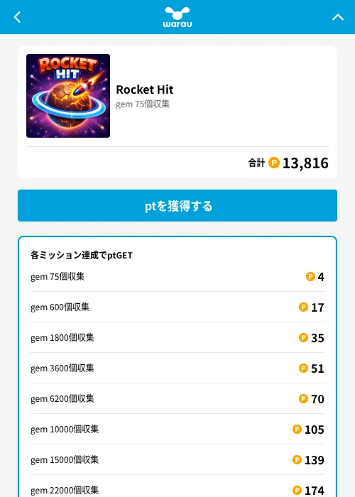Rocket Hitの掲載記録画像(ワラウ(GF Rewards)・2026年7月29日)