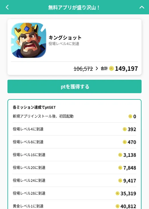 キングショットの掲載記録画像(げん玉(GF Rewards)・2026年7月29日)
