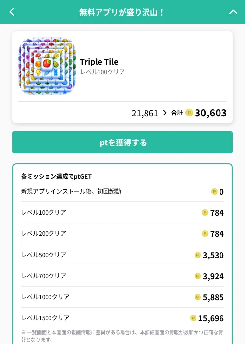 Triple Tileの掲載記録画像(げん玉(GF Rewards)・2026年7月29日)