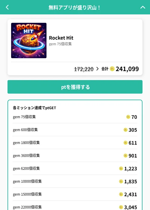 Rocket Hitの掲載記録画像(げん玉(GF Rewards)・2026年7月29日)