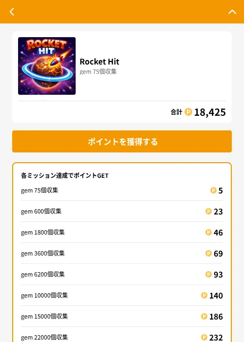 Rocket Hitの掲載記録画像(GMOポイ活(GF Rewards)・2026年7月29日)