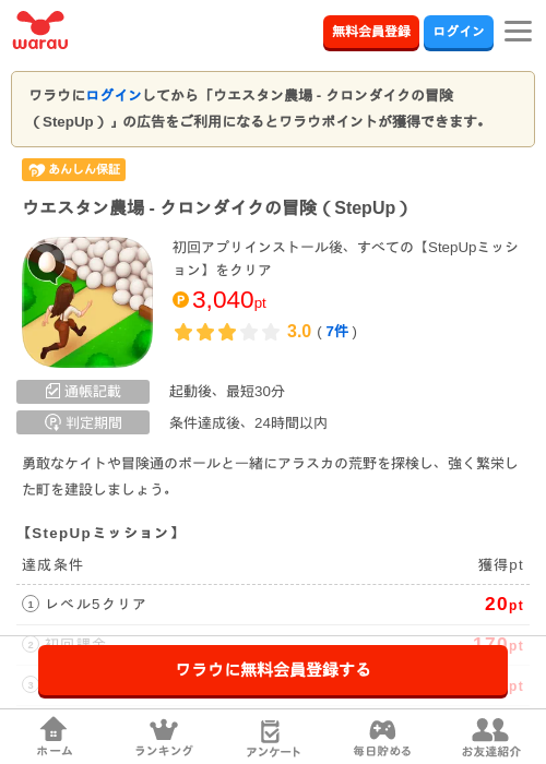 ウエスタン農場 - クロンダイクの冒険（StepUp）の掲載記録画像（ワラウ・2026年8月2日）