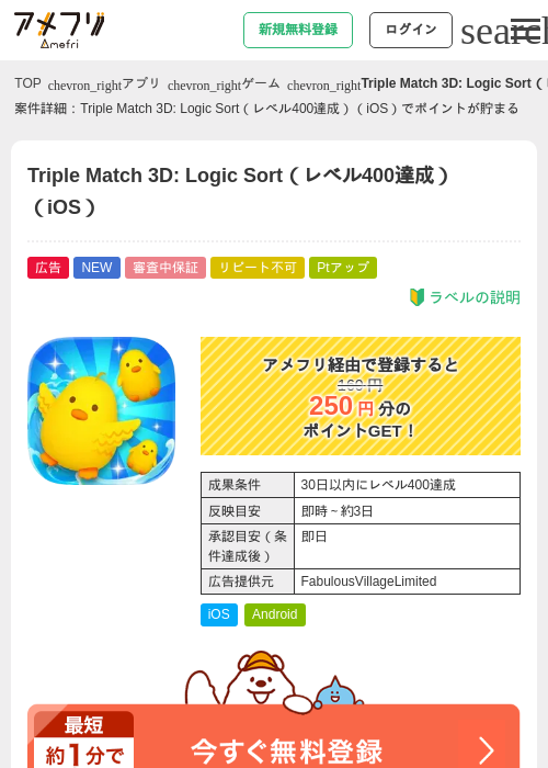 Triple Match 3D: Logic Sort(レベル400達成)(iOS)の掲載記録画像(アメフリ・2026年7月29日)