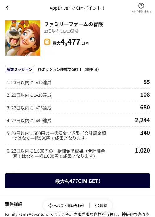 ファミリーファームの冒険の掲載記録画像(COINCOME(AppDriver)・2026年7月29日)