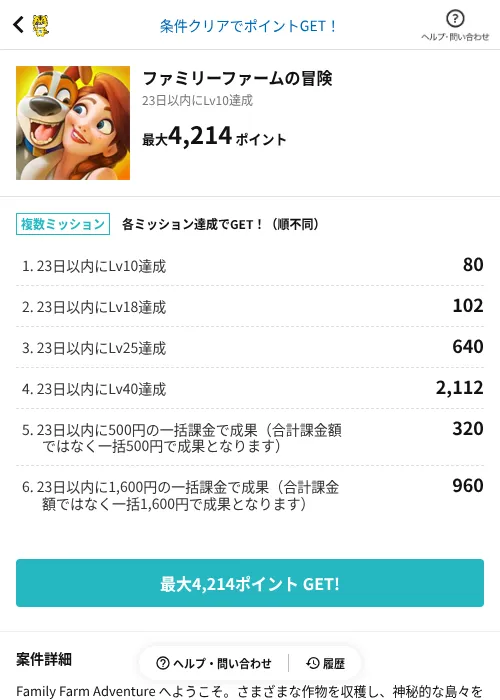 ファミリーファームの冒険の掲載記録画像（GMOポイ活（AppDriver）・2026年7月29日）