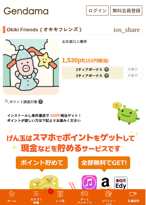 Okiki Friends（オキキフレンズ）の掲載記録画像（げん玉・2026年7月29日）