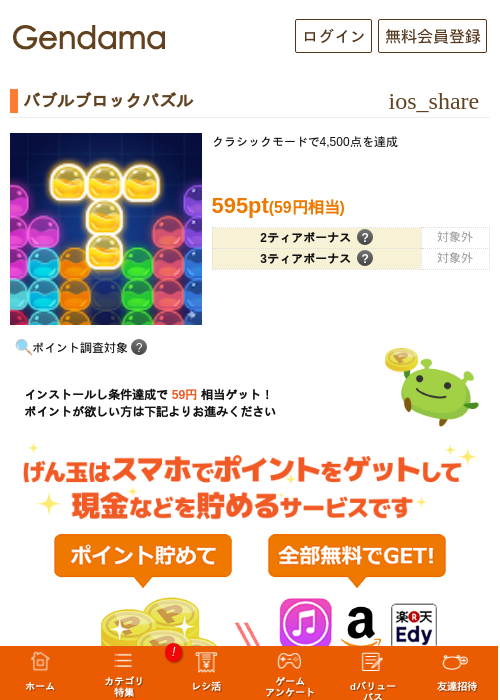 バブルブロックパズルの掲載記録画像(げん玉・2026年7月29日)