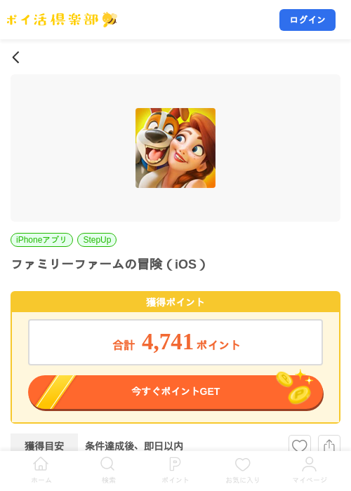 ファミリーファームの冒険（iOS）の掲載記録画像（ポイ活倶楽部・2026年7月30日）