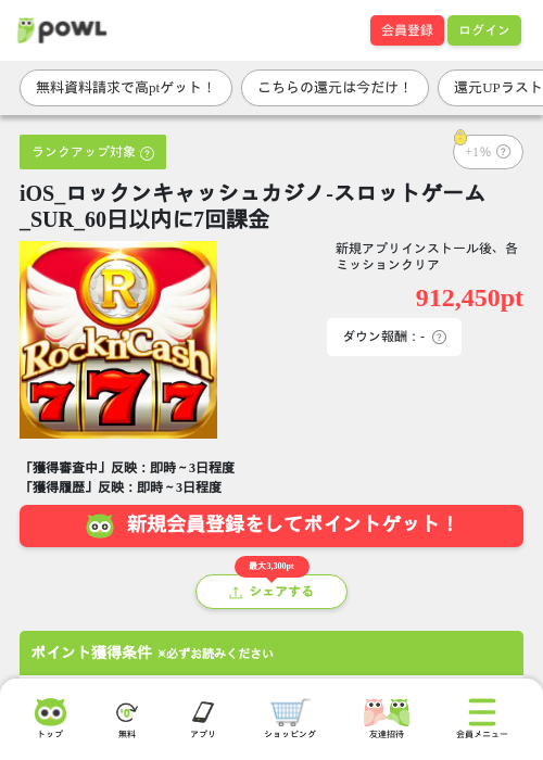 iOS_ロックンキャッシュカジノ-スロットゲーム_SUR_60日以内に7回課金の掲載記録画像(Powl・2026年7月30日)