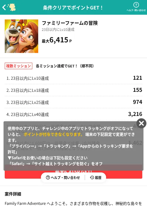 ファミリーファームの冒険の掲載記録画像(モッピー(AppDriver)・2026年7月30日)