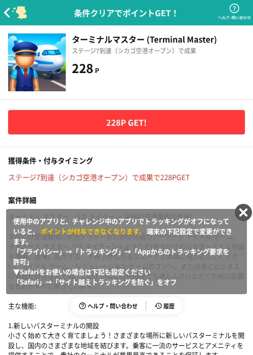 ターミナルマスター (Terminal Master)の掲載記録画像(モッピー(AppDriver)・2026年7月30日)