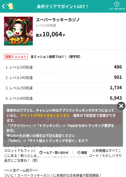 スーパーラッキーカジノの掲載記録画像(モッピー(AppDriver)・2026年7月30日)