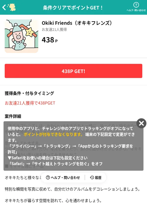 Okiki Friends(オキキフレンズ)の掲載記録画像(モッピー(AppDriver)・2026年7月30日)