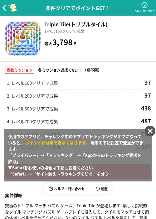 Triple Tile(トリプルタイル)の掲載記録画像(モッピー(AppDriver)・2026年7月30日)