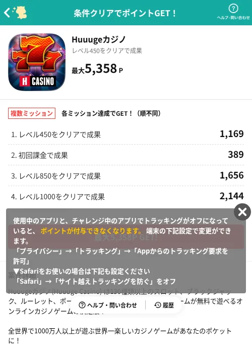 Huuugeカジノの掲載記録画像（モッピー（AppDriver）・2026年7月30日）